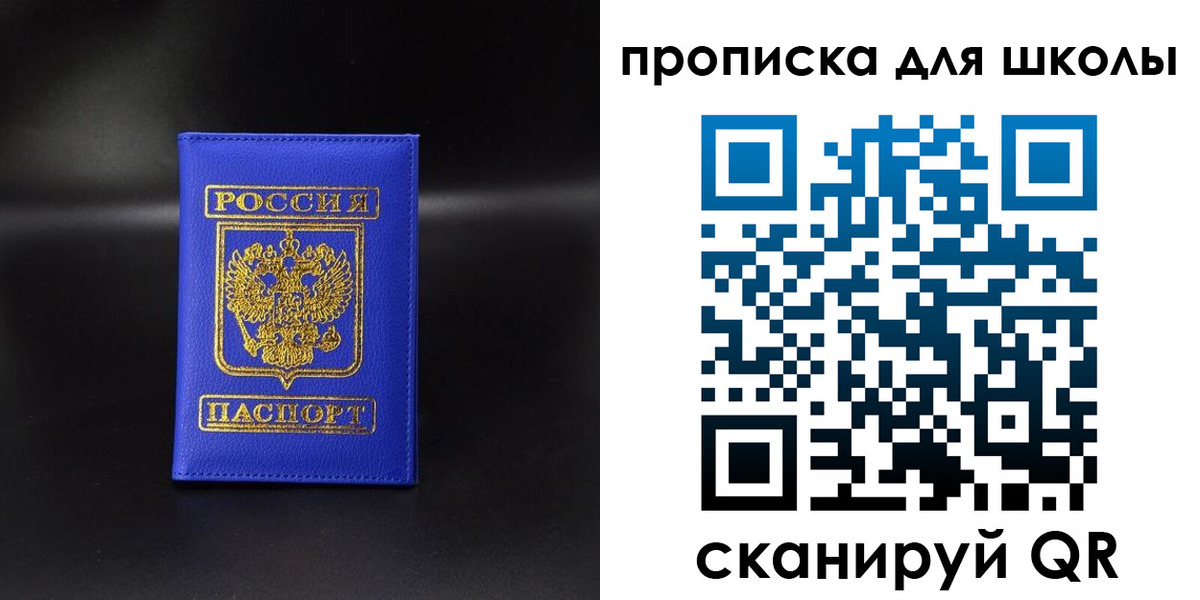 временная регистрация для школы в Подпорожье
