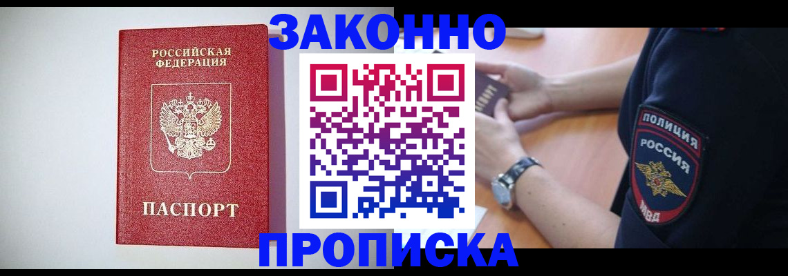 прописка 2025 в Подпорожье