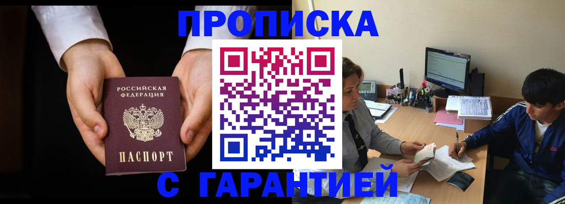 прописка в Подпорожье