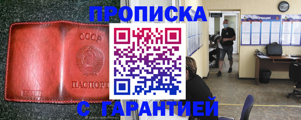 прописка гарантия в Подпорожье